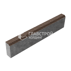 Камень бортовой БР 100.20.8, коричневый с гранитной крошкой